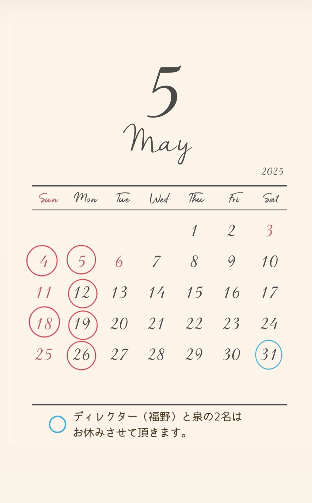 5月のお休み🌱