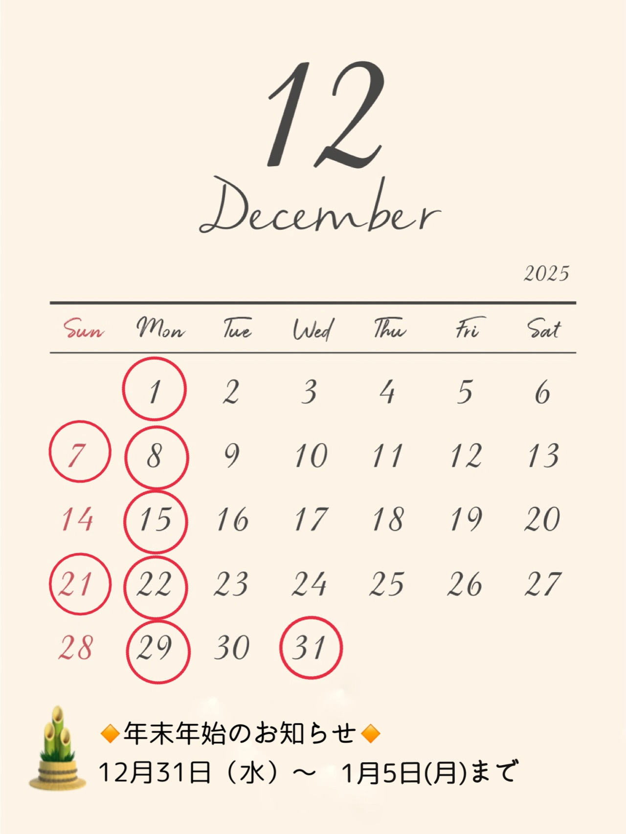 年末年始のお休み🎍