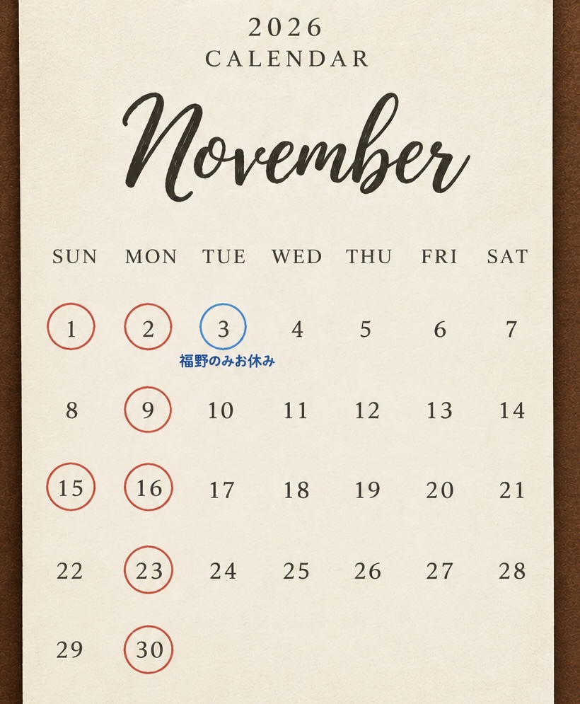 11月のお休み🍁