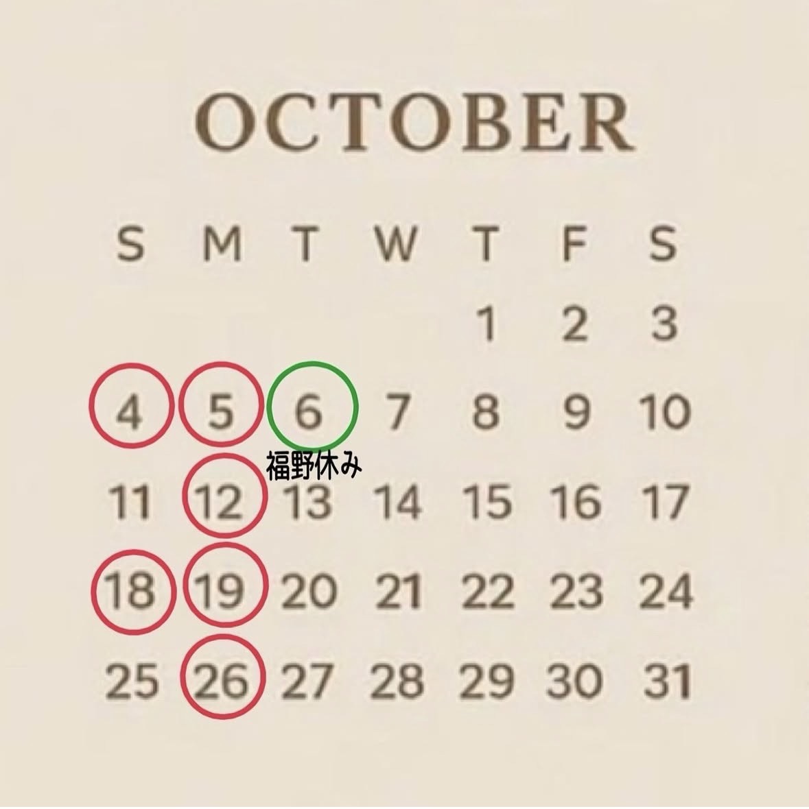 10月のお休み🍄